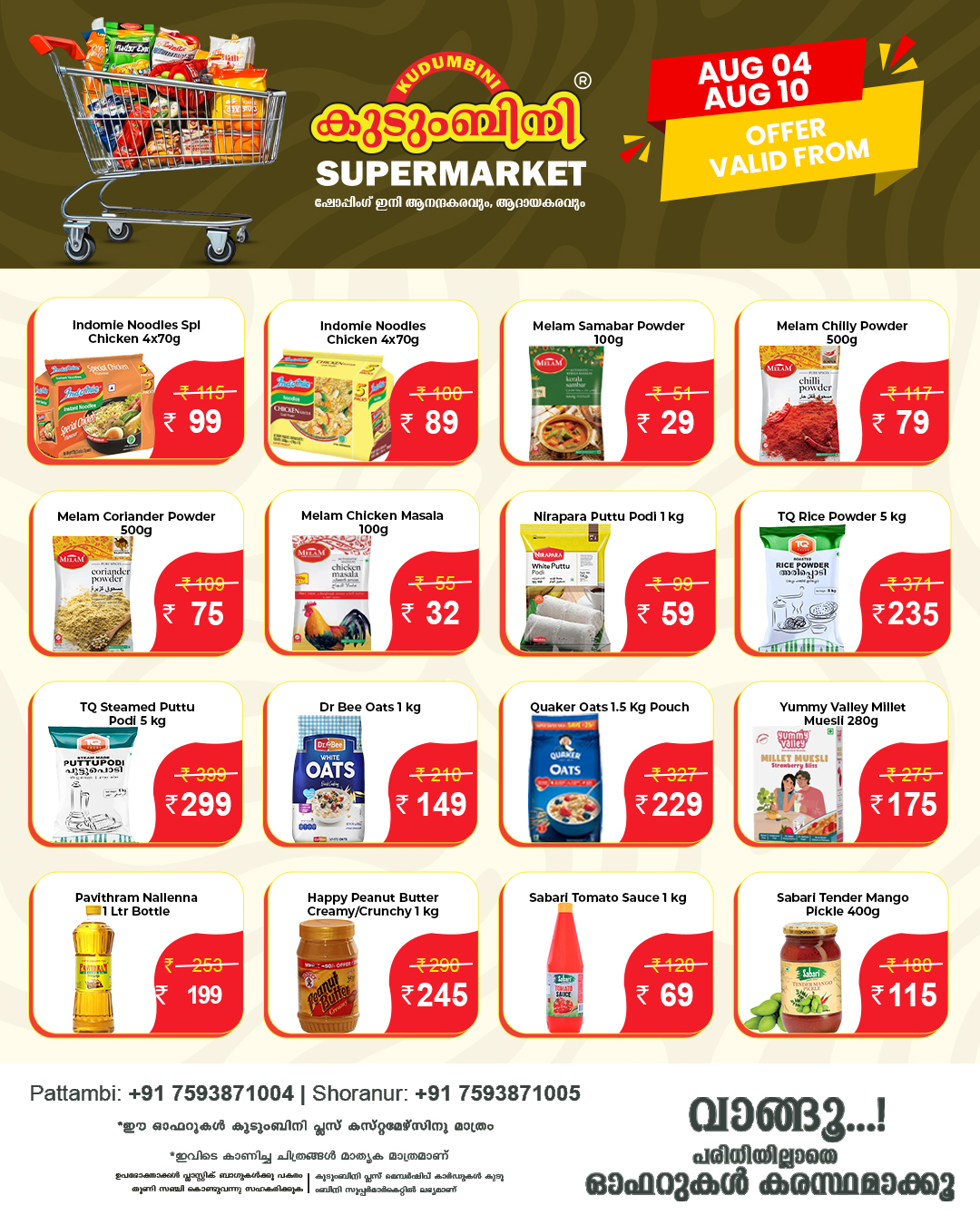 kudumbini offers