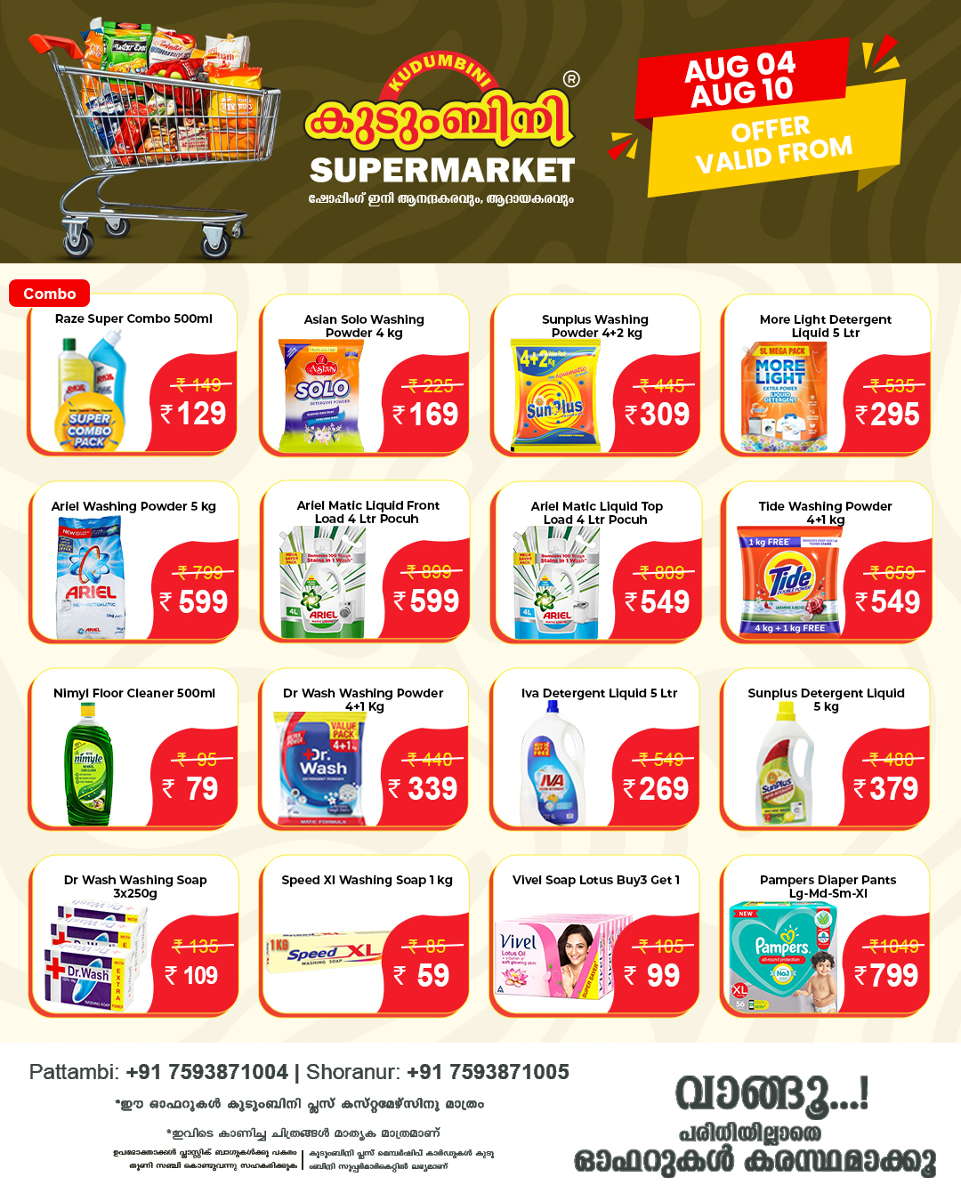 kudumbini offers