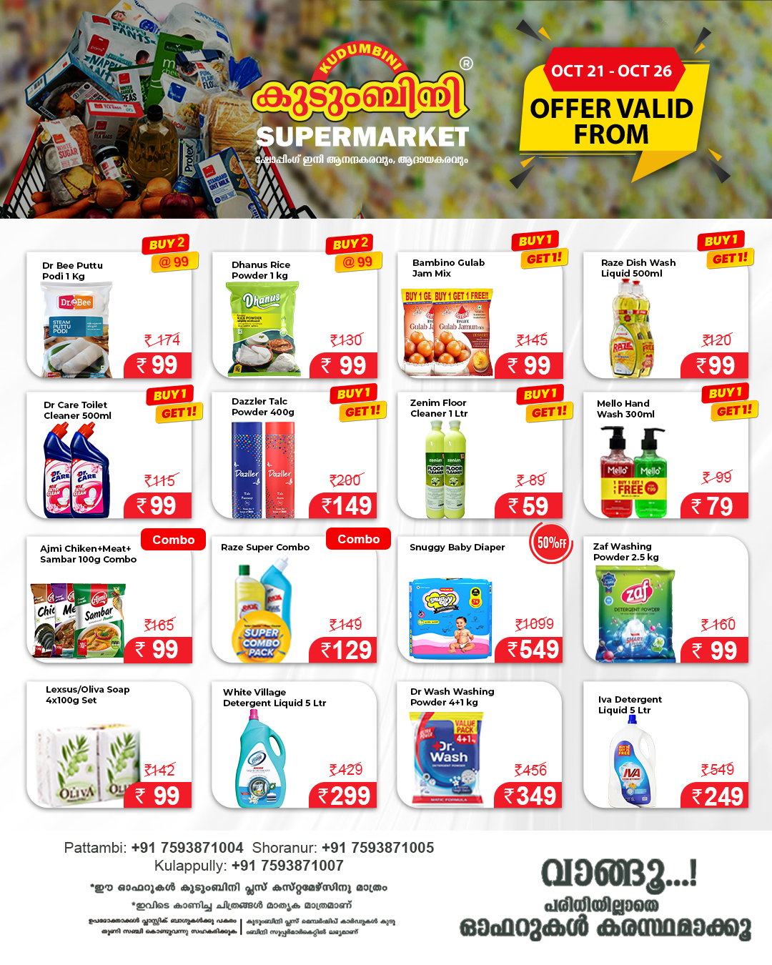 kudumbini offers