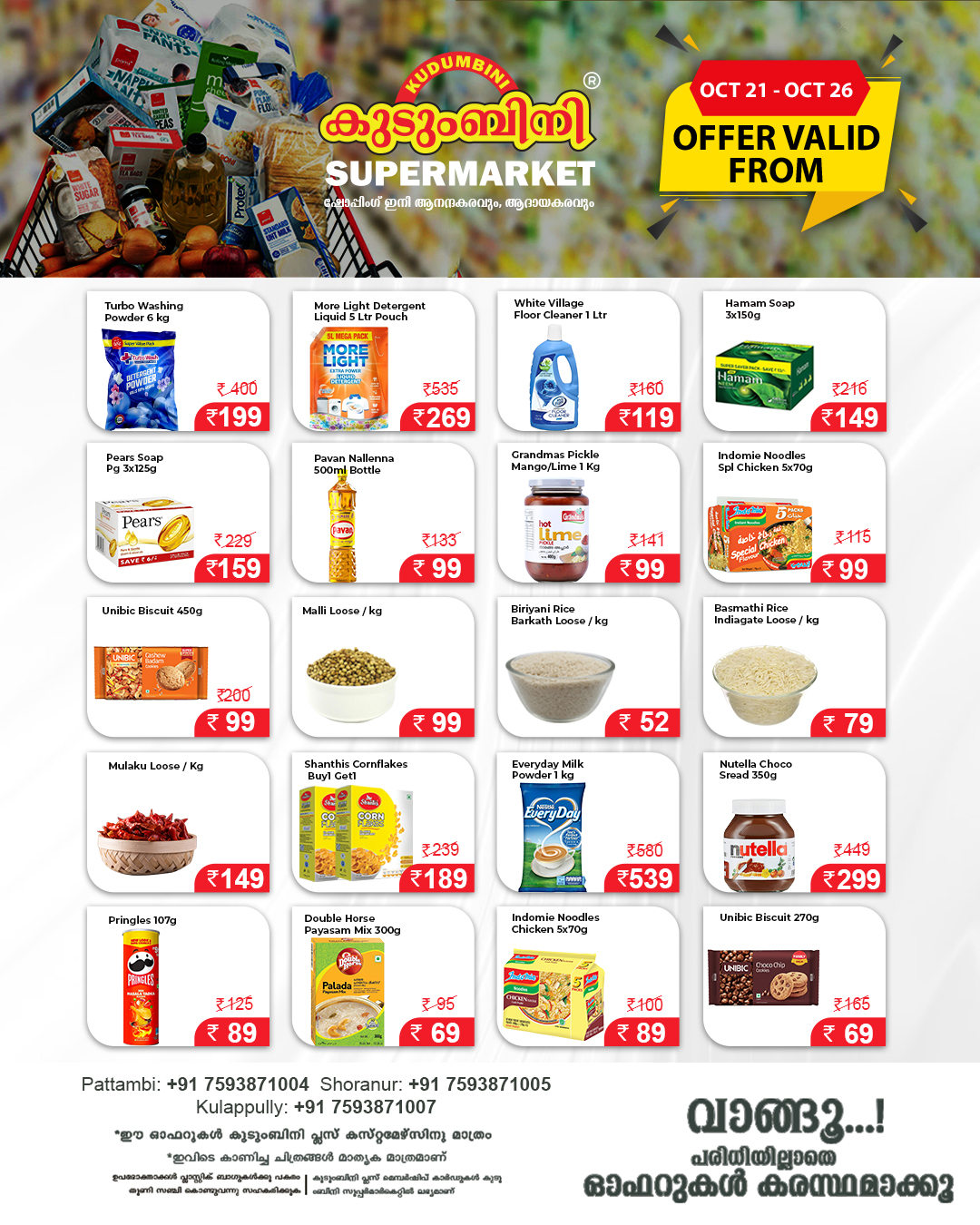 kudumbini offers